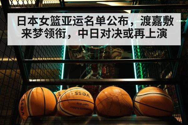 basketball game